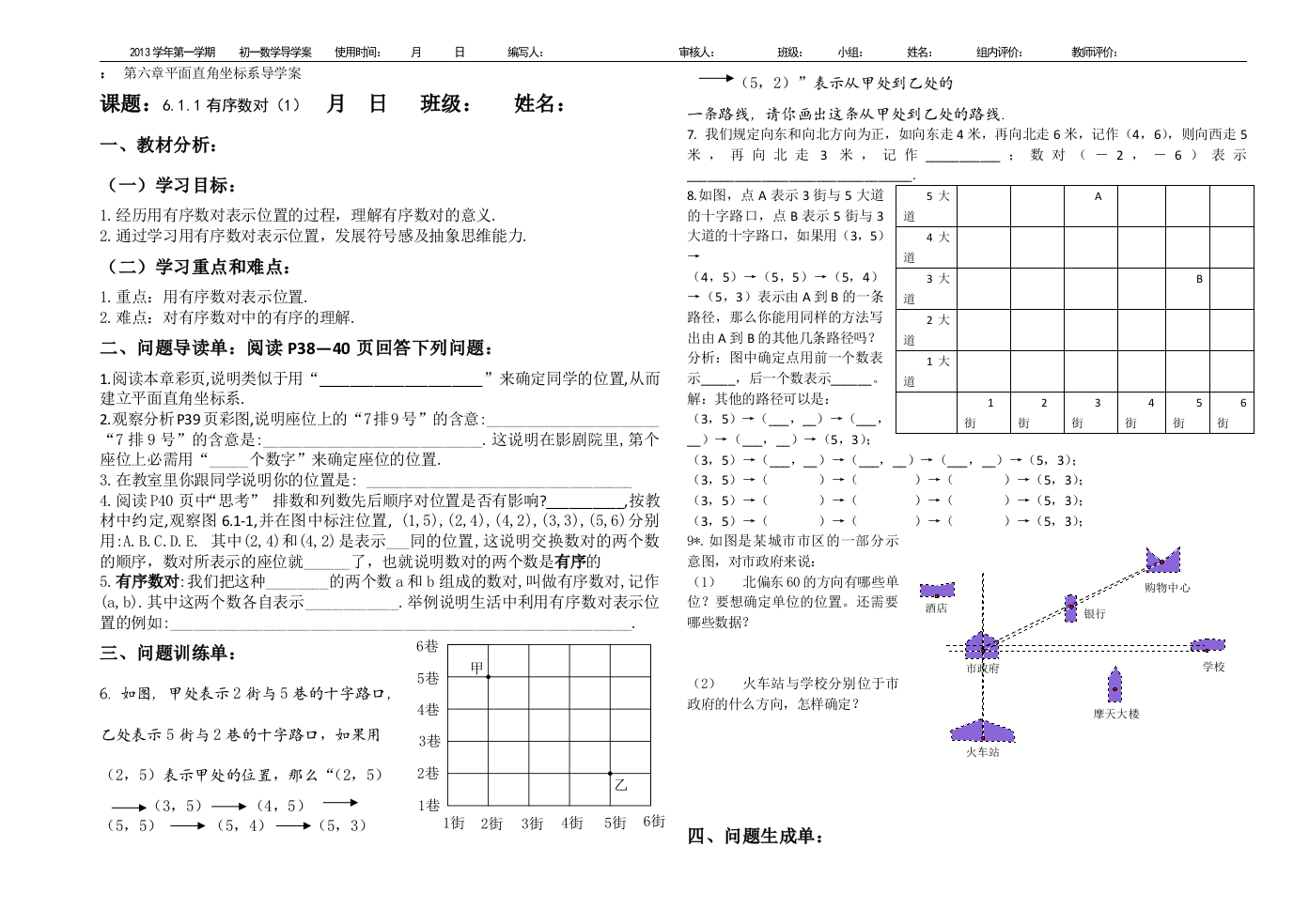 学案模版