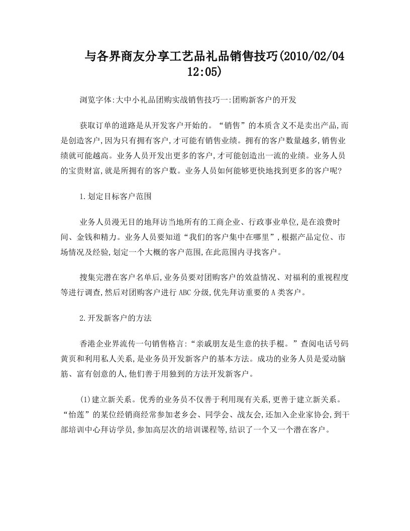 与各界商友分享工艺品礼品销售技巧