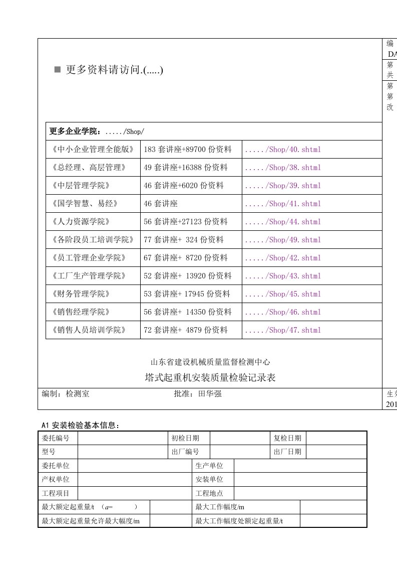 塔式起重机安装质量检验表