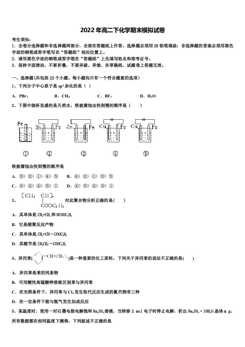 2022届四川省眉山市第一中学化学高二第二学期期末调研模拟试题含解析