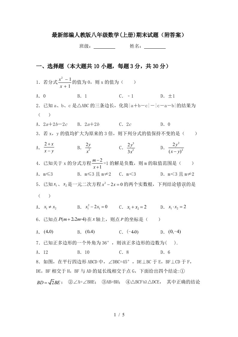 最新部编人教版八年级数学(上册)期末试题(附答案)