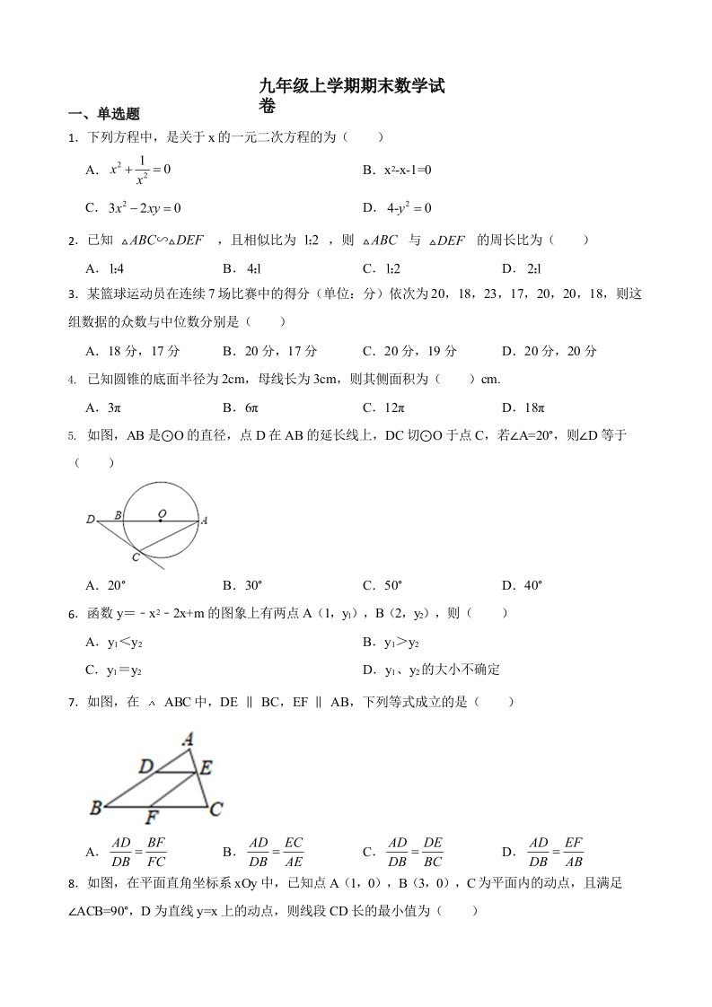 江苏省扬州市邗江区九年级上学期期末数学试卷及答案