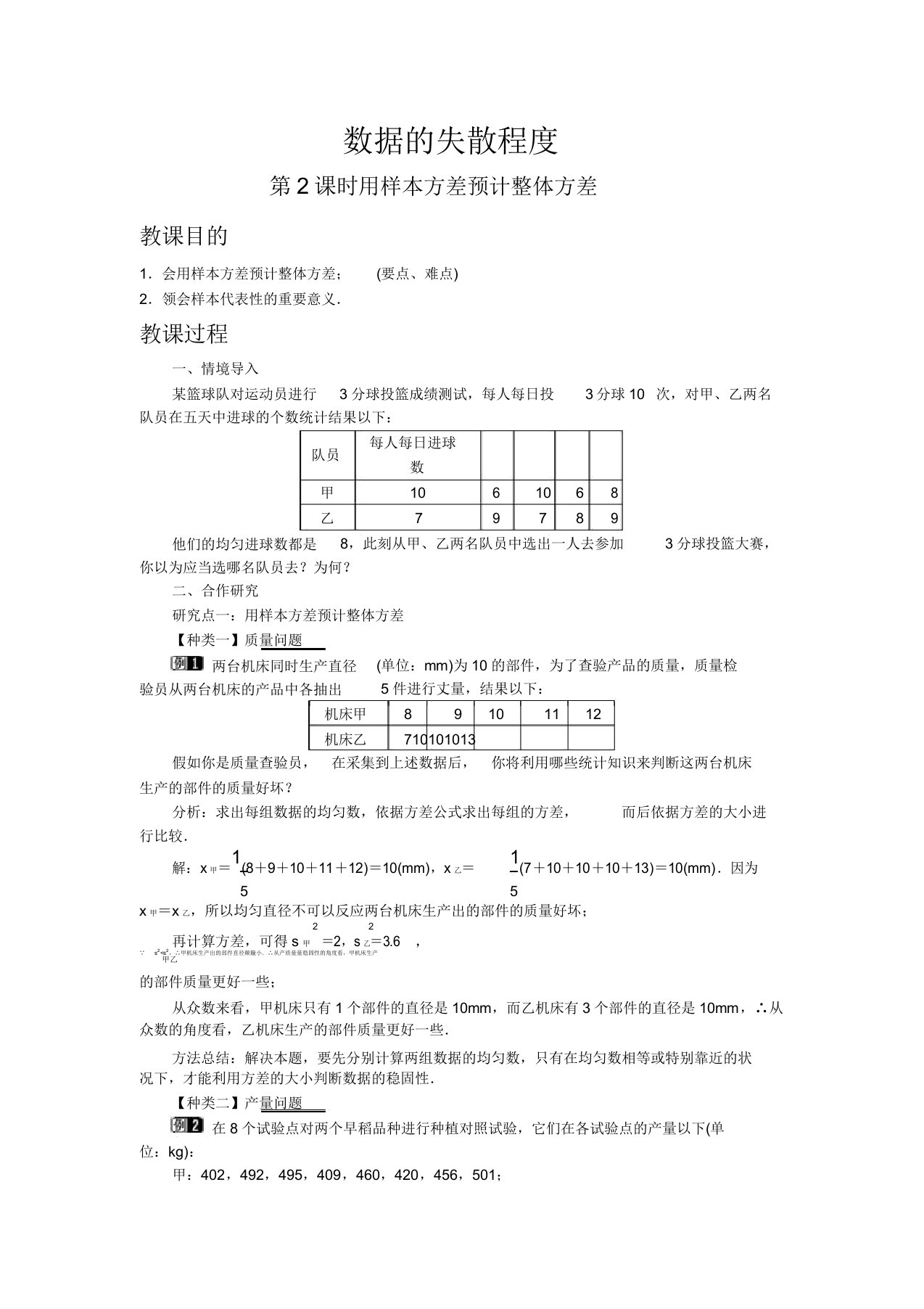 初中数学沪科版八年级下册2022第2课时用样本方差估计总体方差教案教学设计