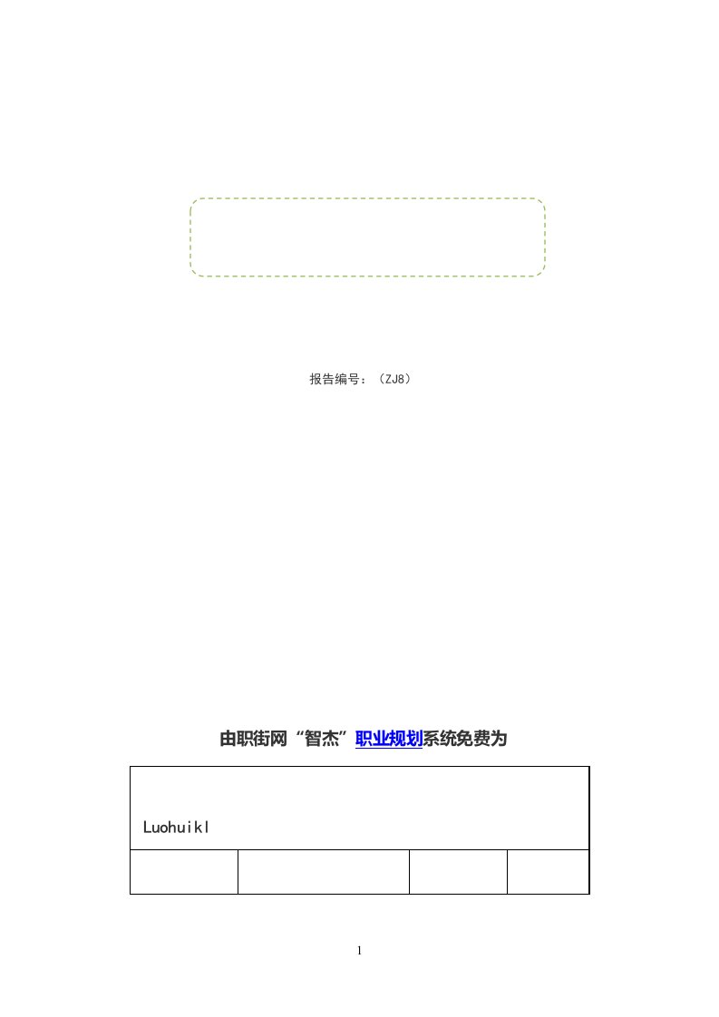 大学生职业规划范文(详达上万字,图文并茂,超赞)