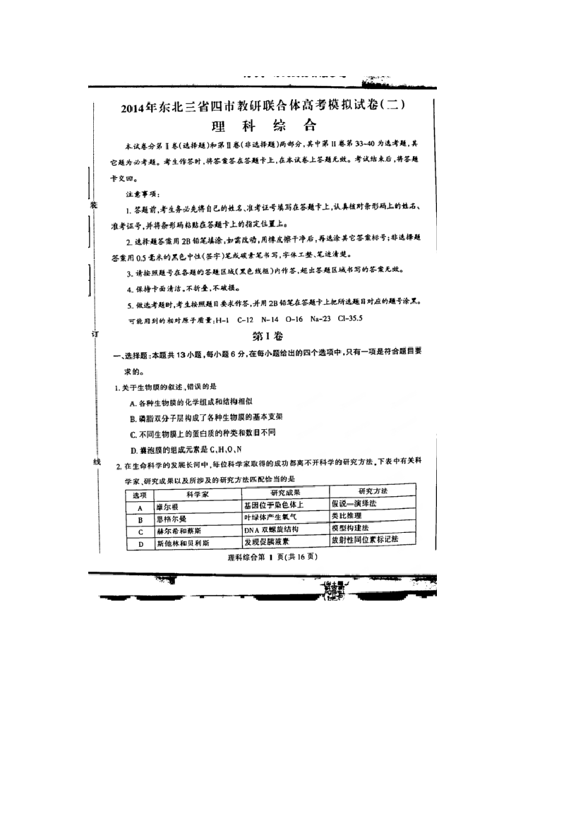 东北三省四市教研协作体2014届高三第二次模拟