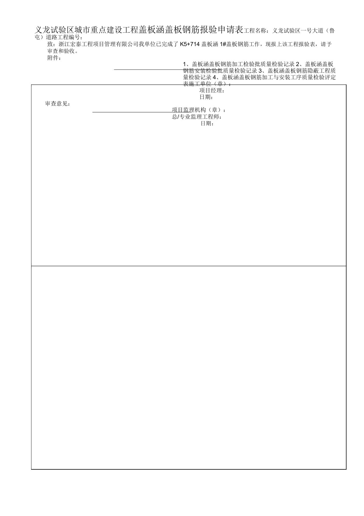 盖板涵盖板钢筋加工与安装检验批质量检验记录资料讲解