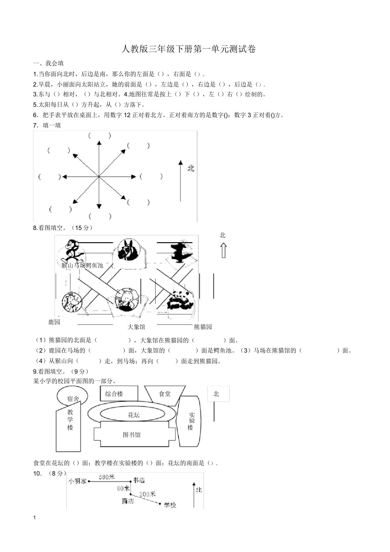 人教版(新课标)小学三年级数学下册第一单元测试题