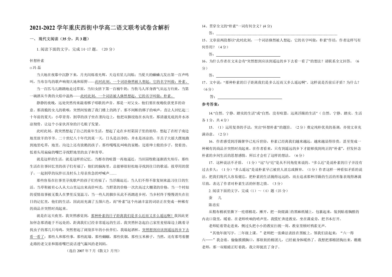 2021-2022学年重庆西街中学高二语文联考试卷含解析