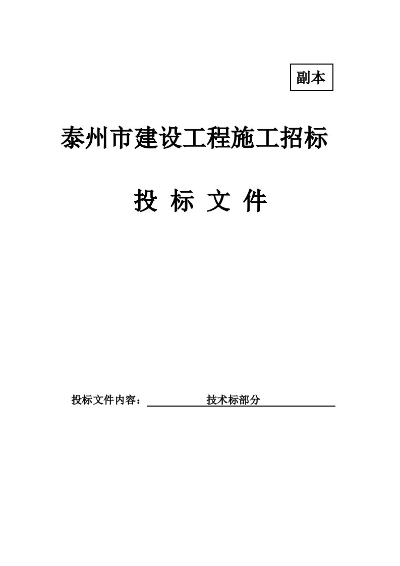 技术标楼宇亮化