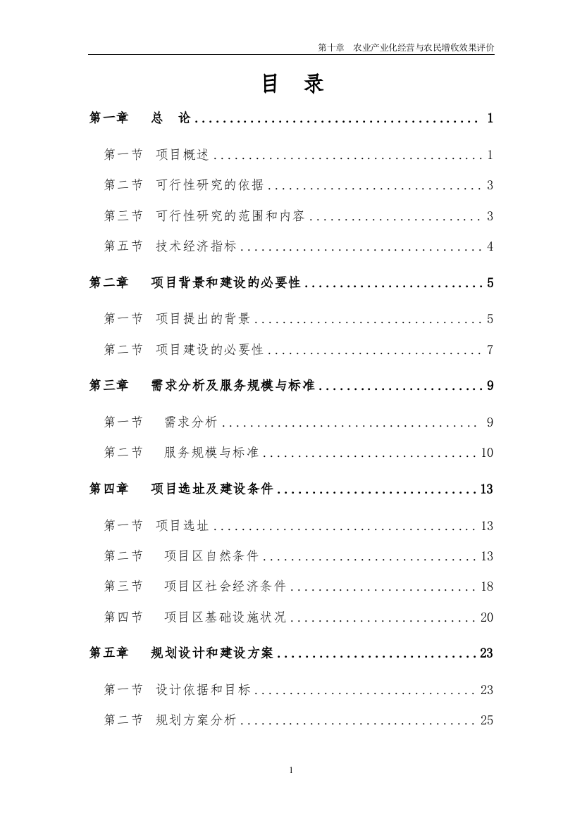 食用菌活性液保鲜加工扩建项目可行性研究报告