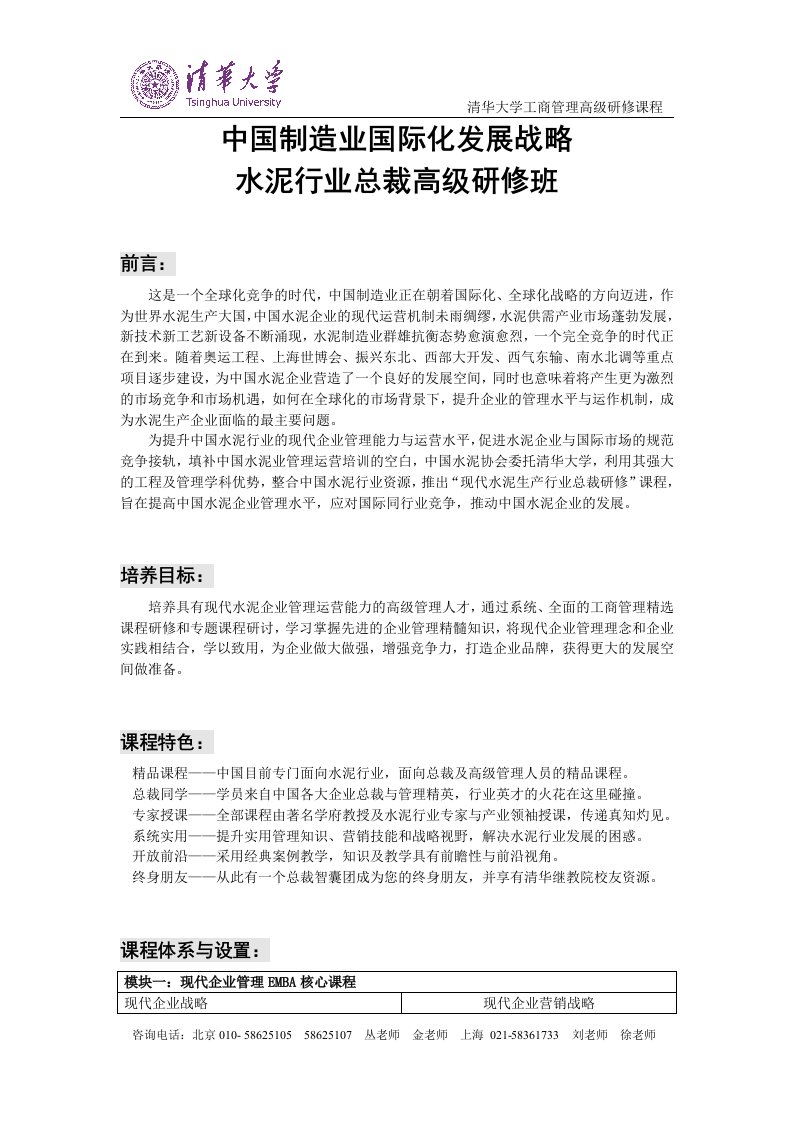 中国制造业国际化发展战略