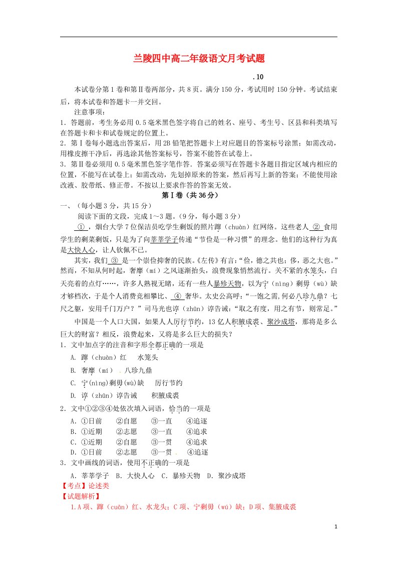 山东省临沂市兰陵县第四中学高二语文上学期第一次月考试题（含解析）