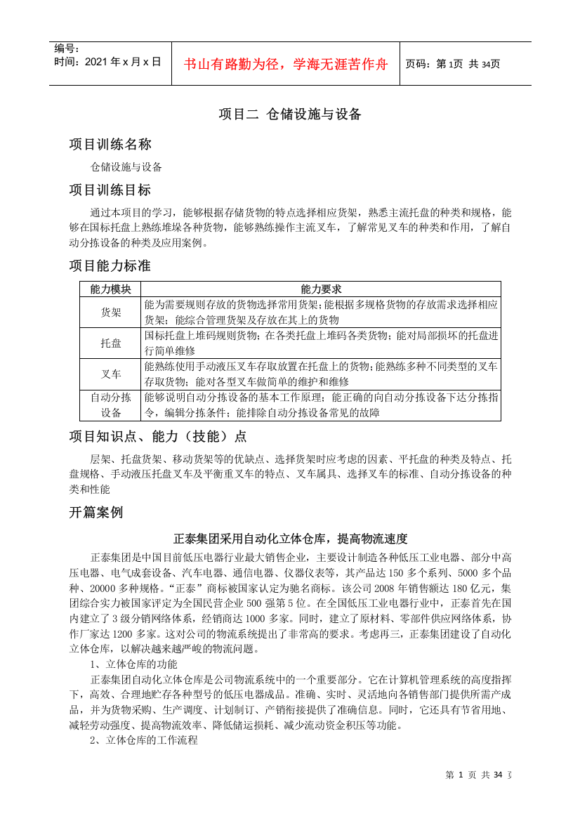 仓储设施与设备技术培训