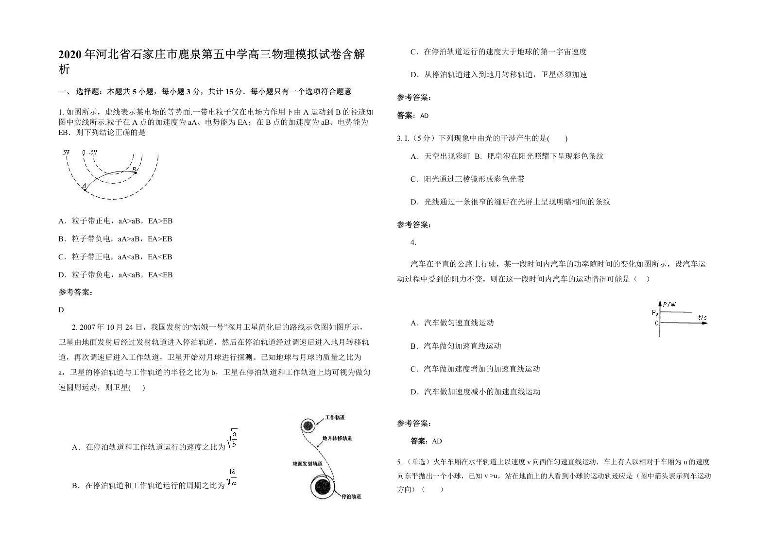 2020年河北省石家庄市鹿泉第五中学高三物理模拟试卷含解析