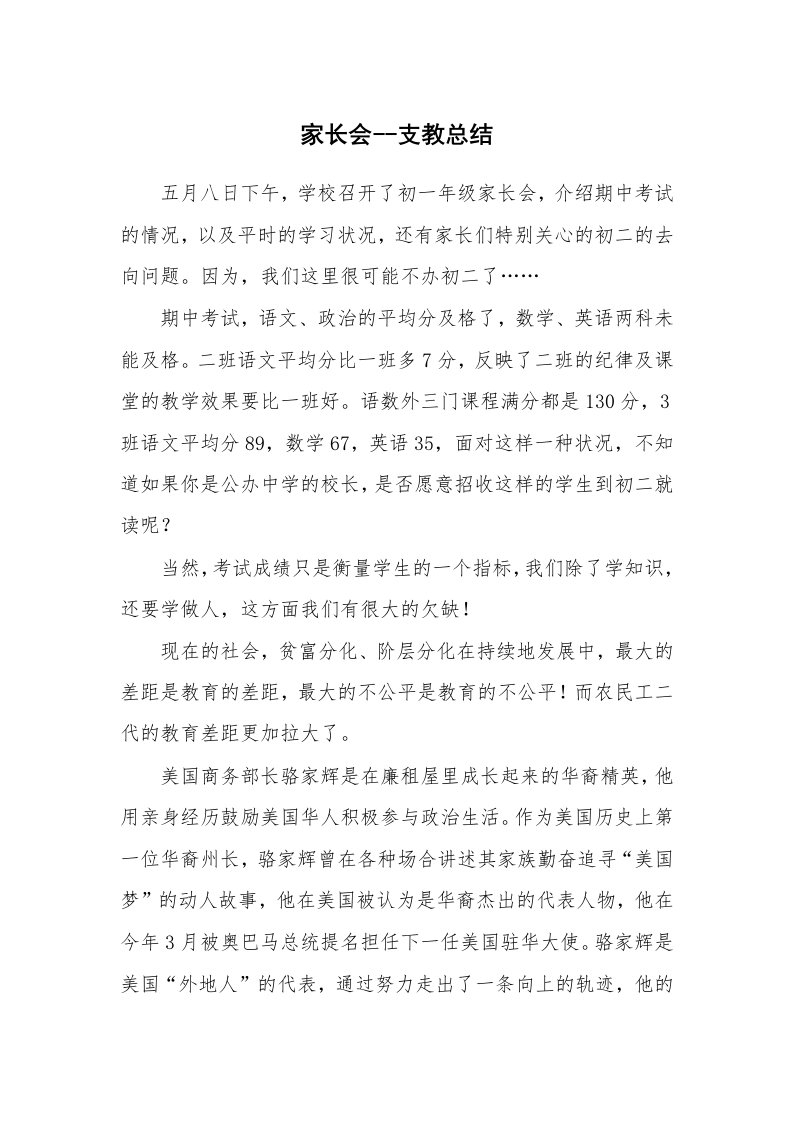 工作计划_187509_家长会--支教总结