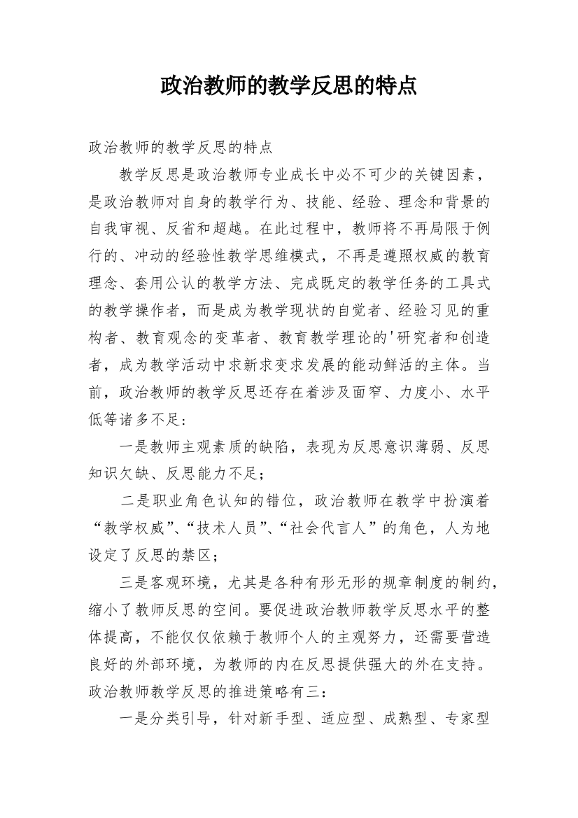 政治教师的教学反思的特点