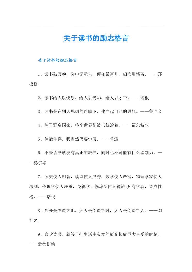 关于读书的励志格言