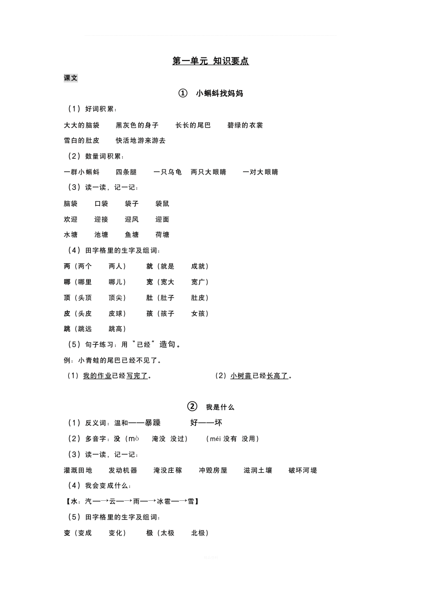 部编二年级上册语文复习资料