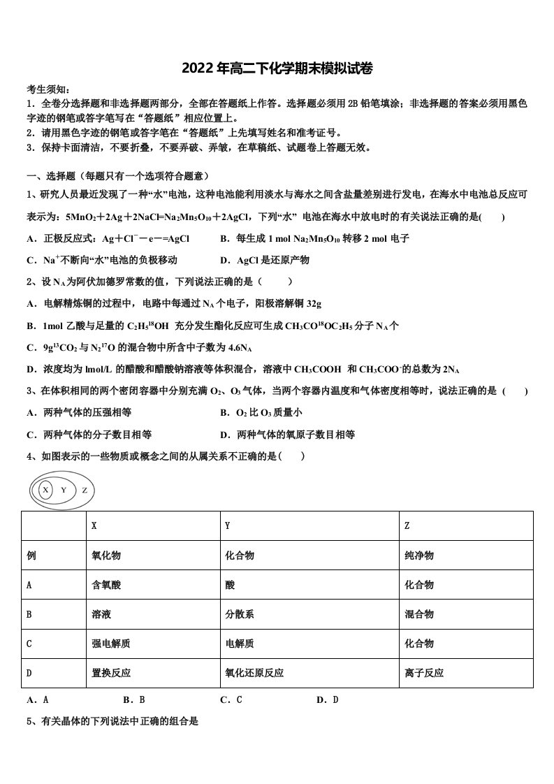 2022届浙江省乐清中学化学高二第二学期期末经典模拟试题含解析