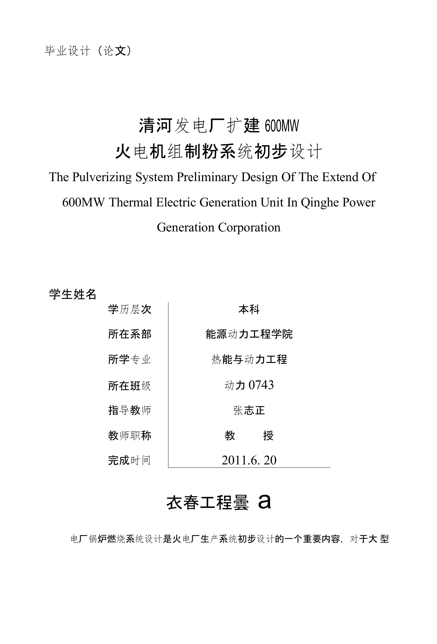 600MW电厂制粉系统毕业论文