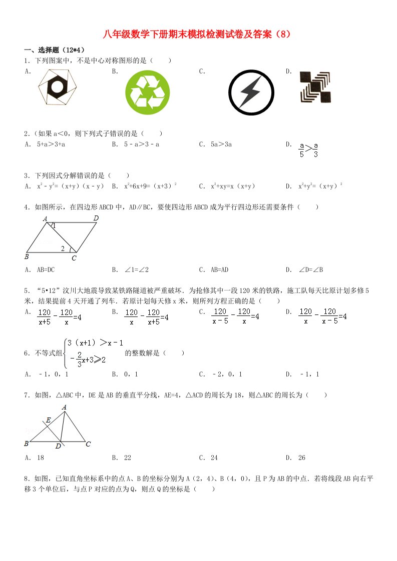 2021年八年级数学下学期期末模拟检测试卷8北师大版20210610154