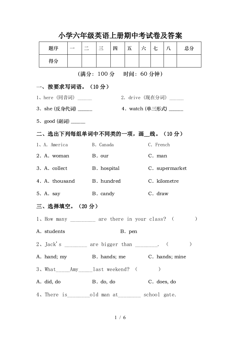 小学六年级英语上册期中考试卷及答案