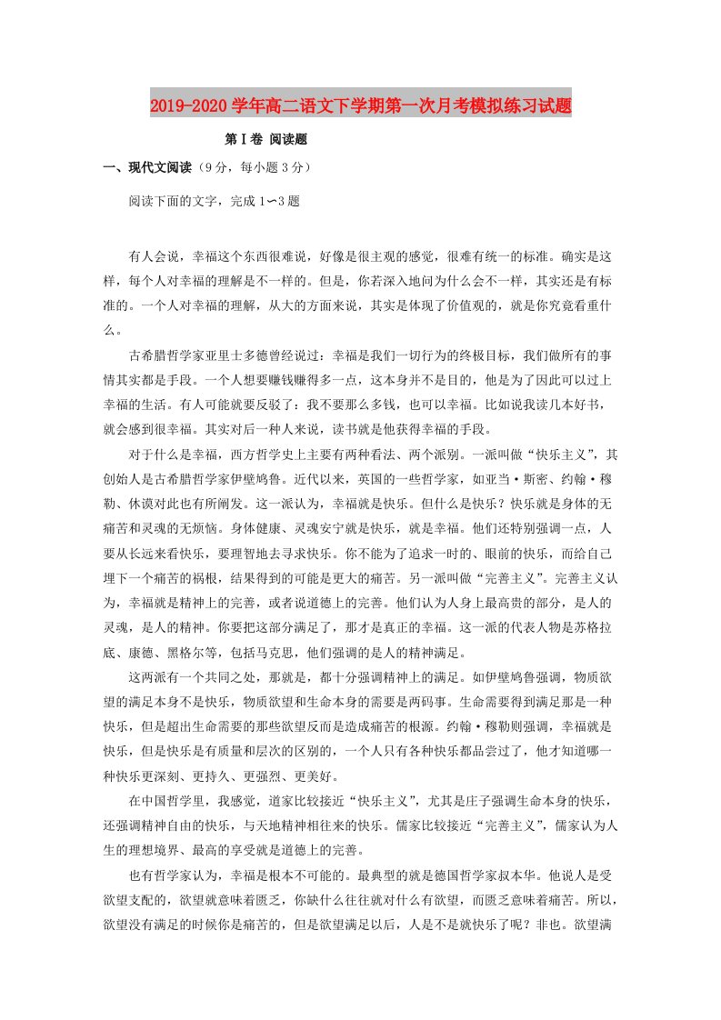 2019-2020学年高二语文下学期第一次月考模拟练习试题