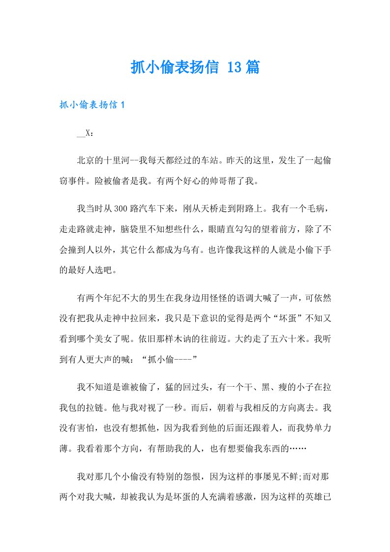 抓小偷表扬信