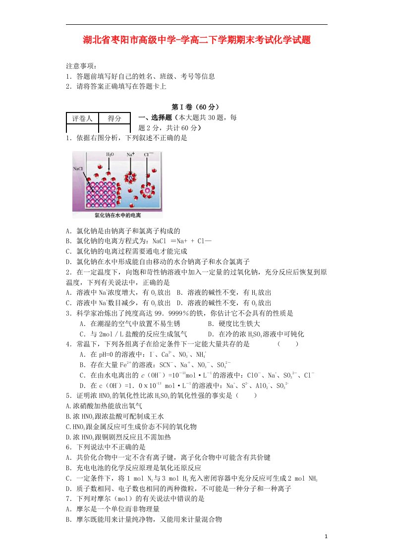 湖北省枣阳市高级中学高二化学下学期期末考试试题