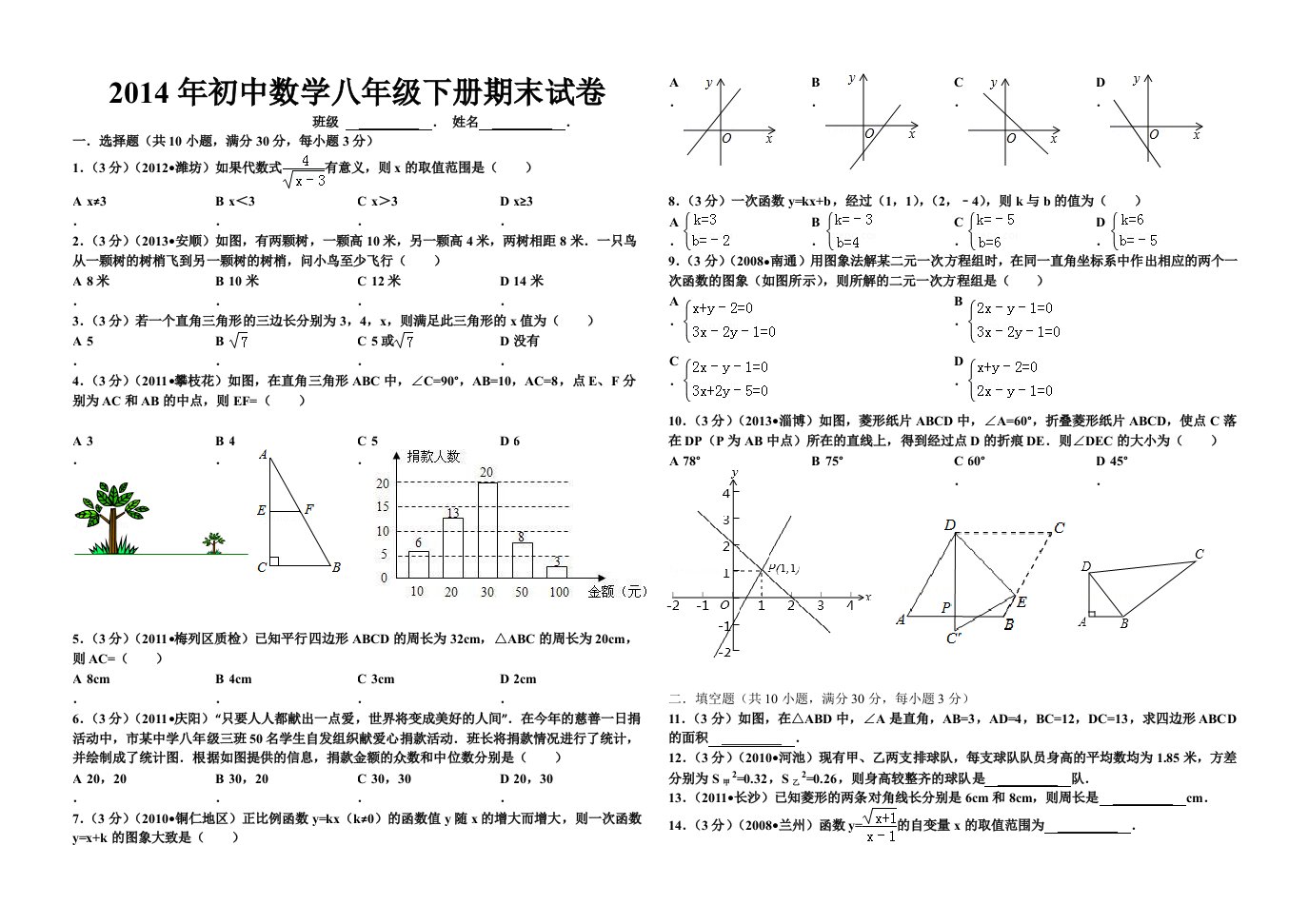 2014年八年级数学期末试题