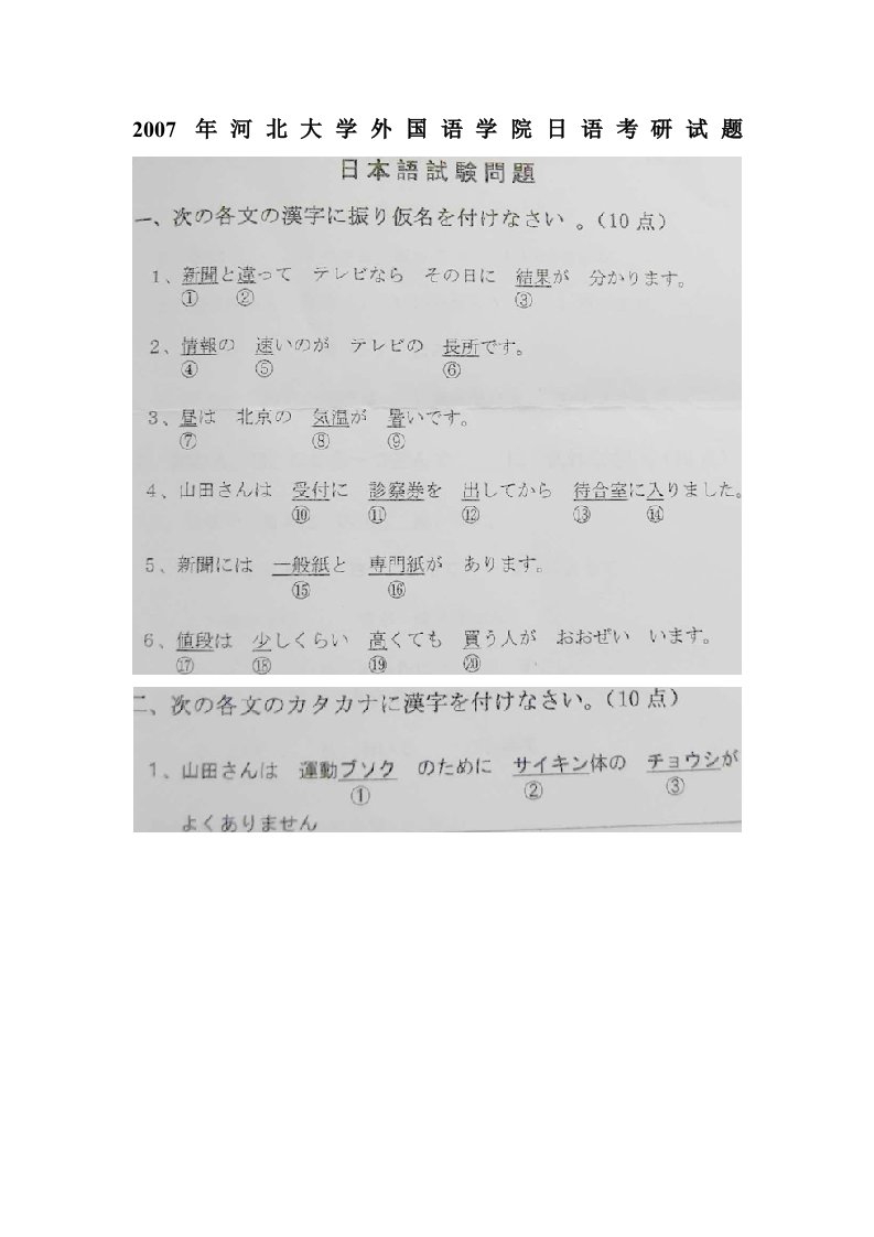 河北大学日语2007年考研试题