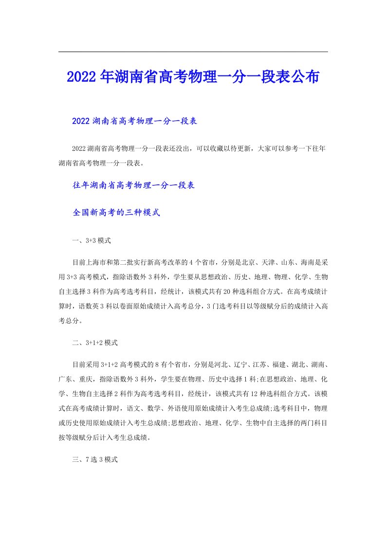 湖南省高考物理一分一段表公布