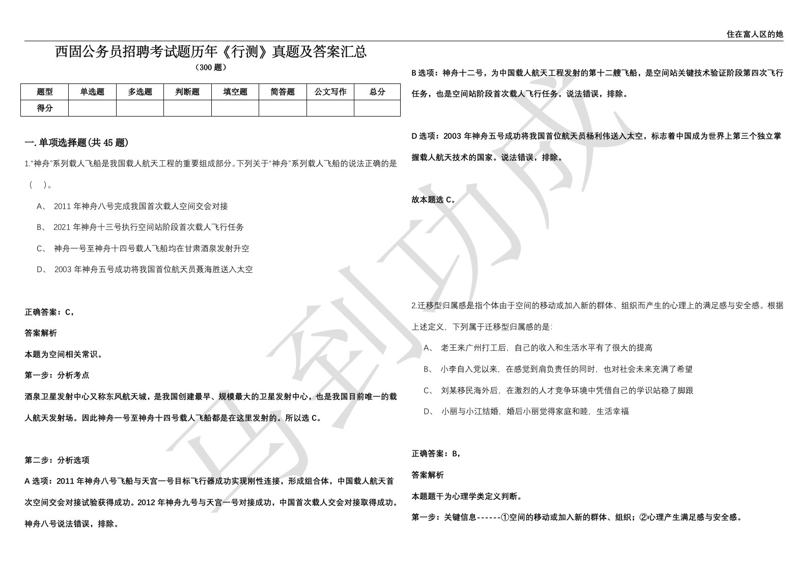 西固公务员招聘考试题历年《行测》真题及答案汇总精选（二）