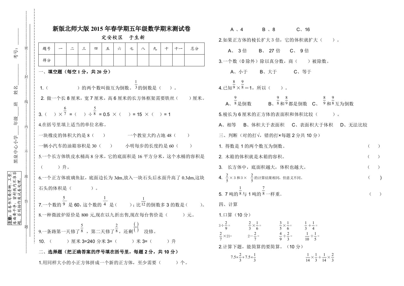 新版北师大版五年级数学下册期末试卷2