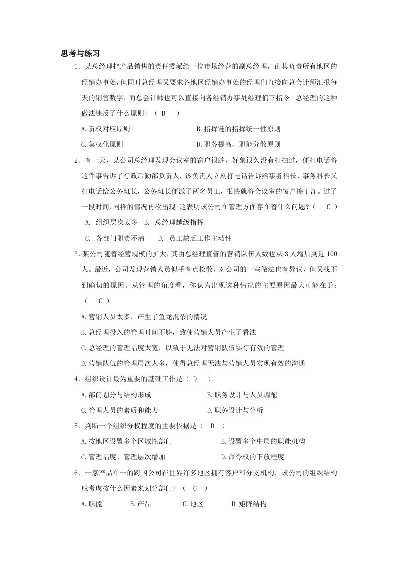 管理学基础教学课件作者饶君华电子教案课件习题答案5组织