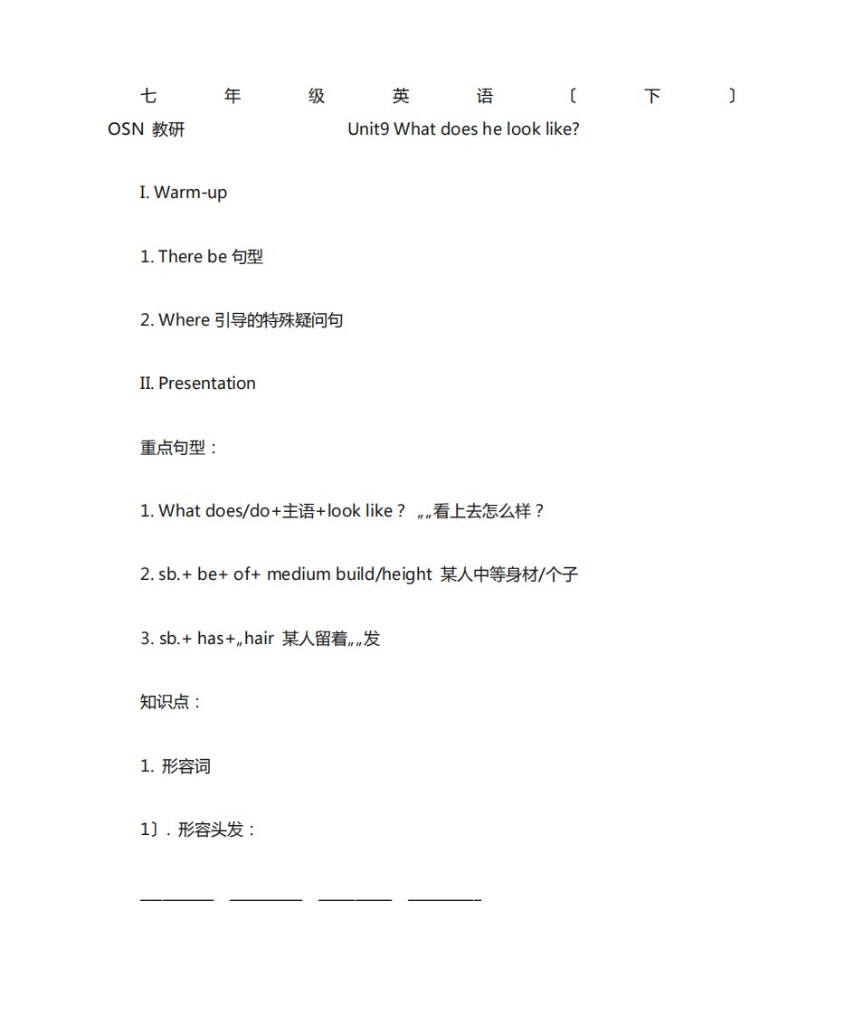 新人教版七年级英语下册Unit9