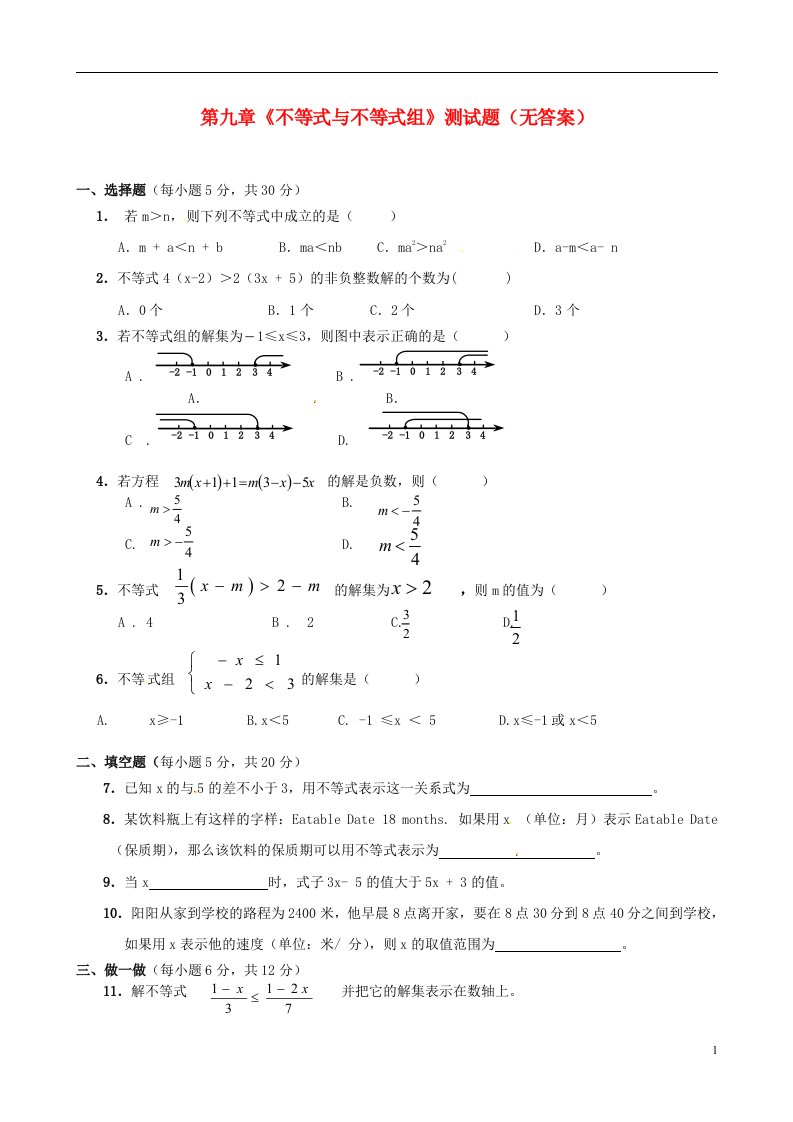 辽宁省抚顺市第二十六中学七级数学下册