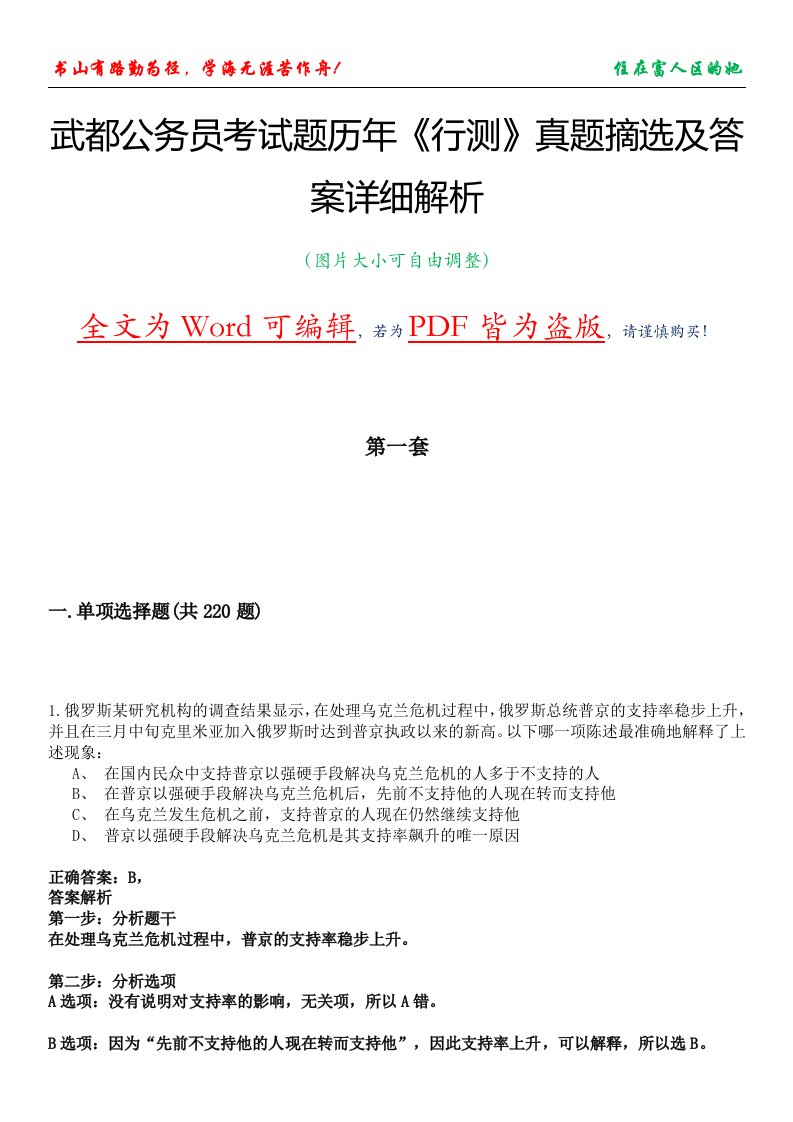 武都公务员考试题历年《行测》真题摘选及答案详细解析版