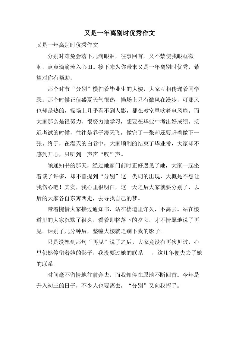 又是一年离别时作文