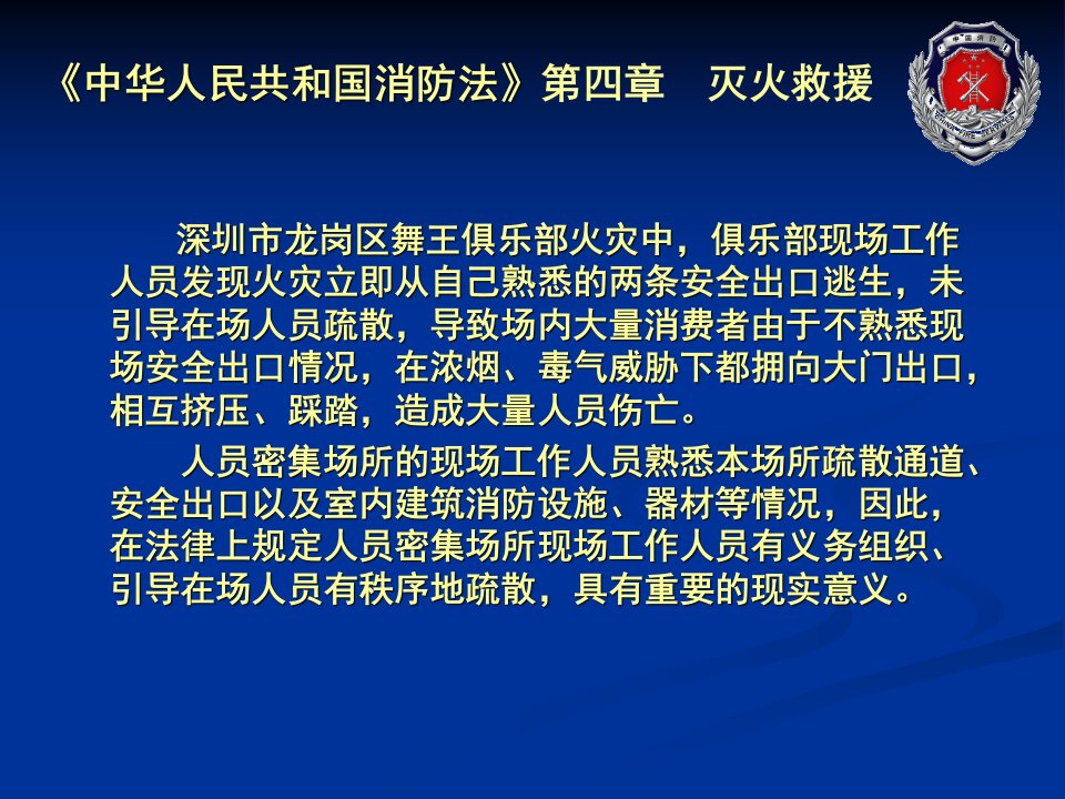 中华人民共和国消防法知识宣讲2