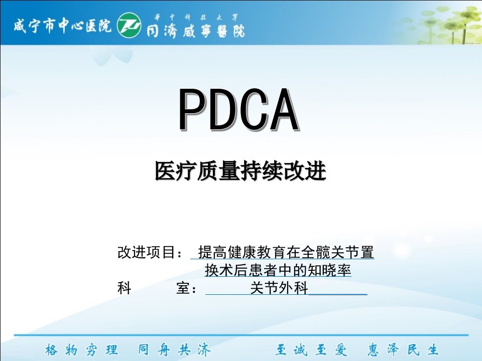 《关节外科pdca》PPT课件