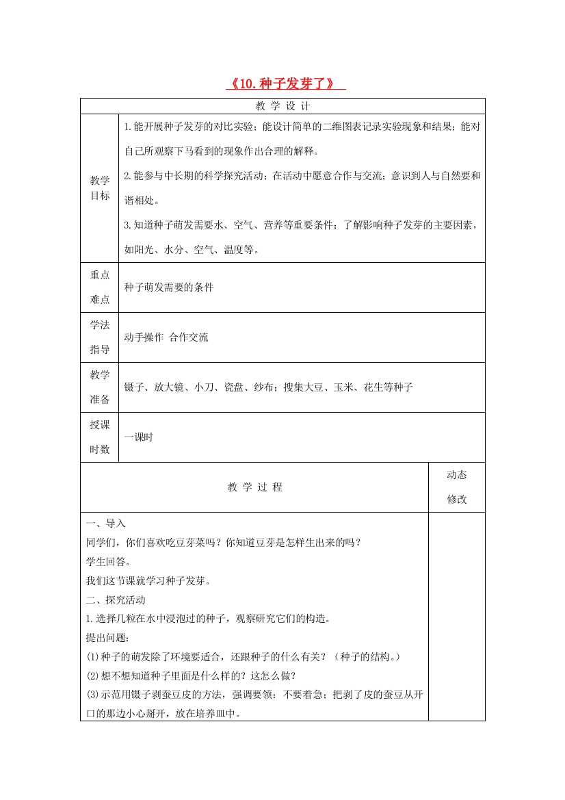 五年级科学下册