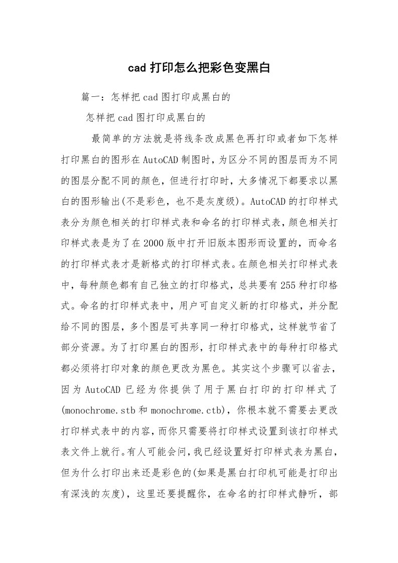 cad打印怎么把彩色变黑白