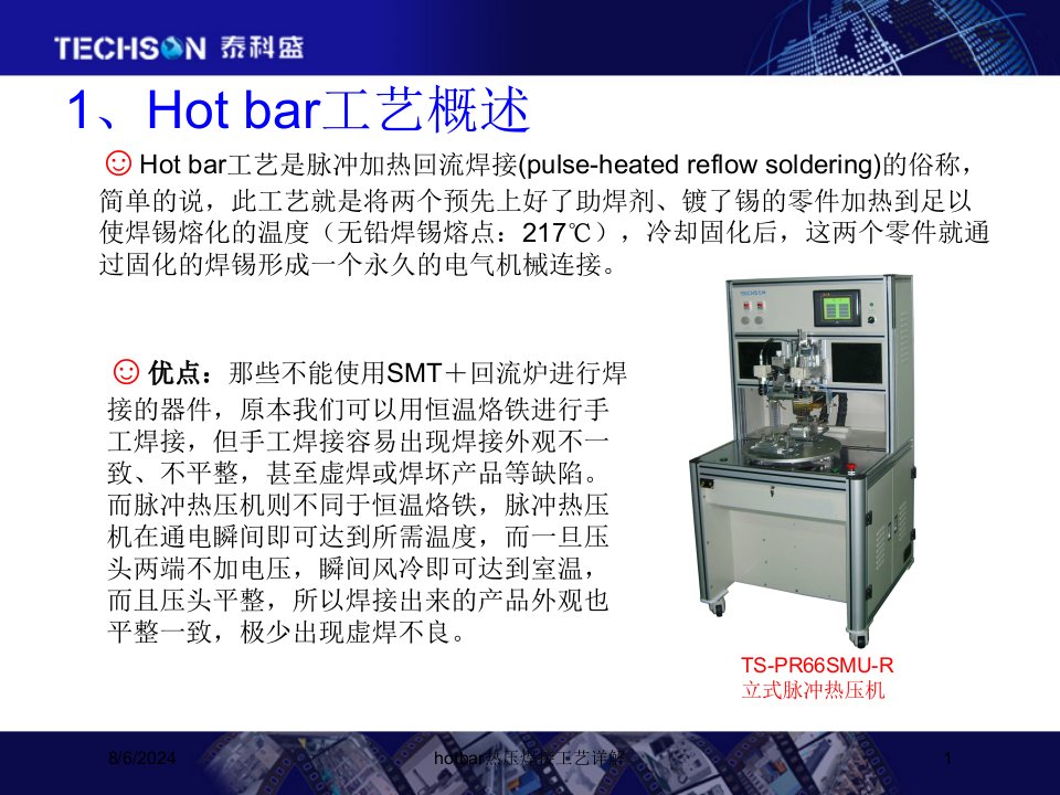 2021年度hotbar热压焊接工艺详解讲义