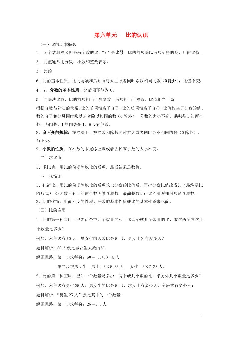 六年级数学上册