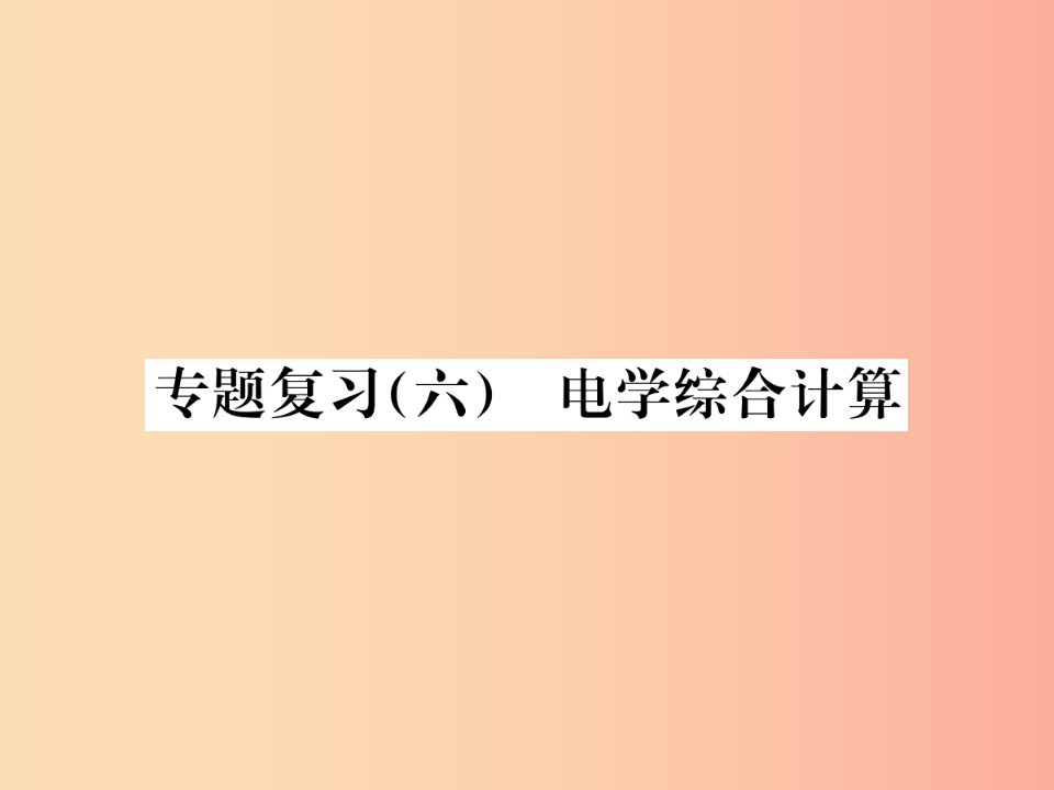 九年级物理全册