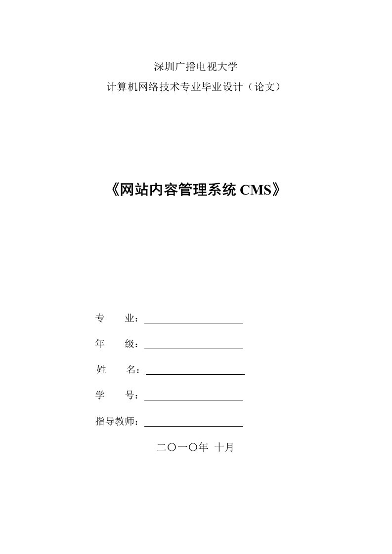 计算机网络技术专业毕业设计（论文）-网站内容管理系统CMS