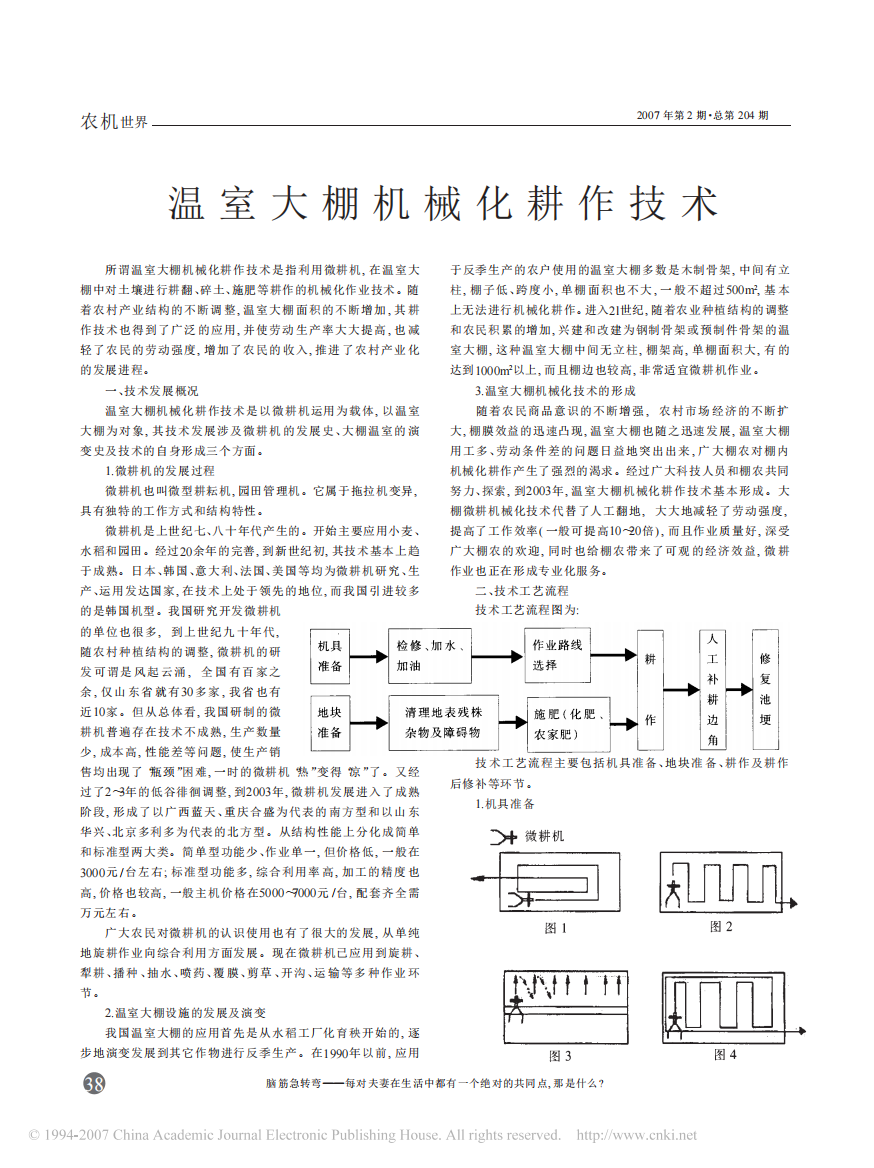 所谓温室大棚机械化耕作技术是指利用微耕机