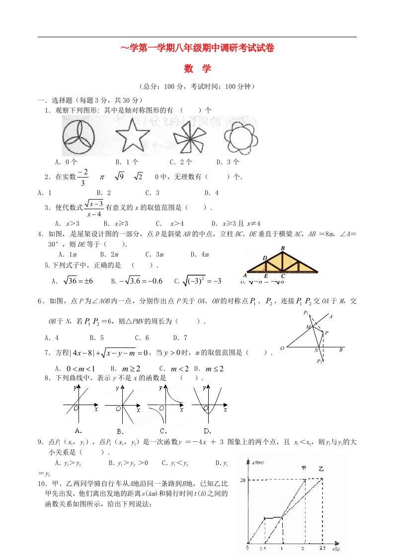 江苏省如皋市八级数学上学期期中调研考试试题