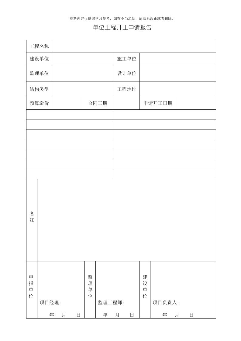 开工报告表格样本